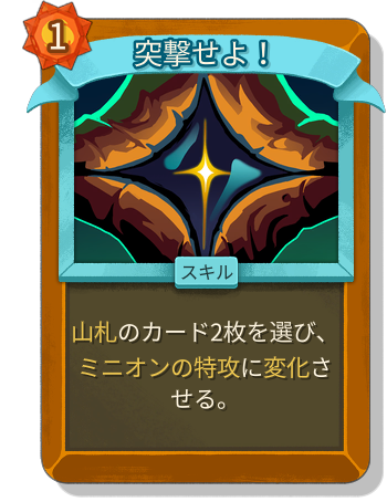 突撃せよ！