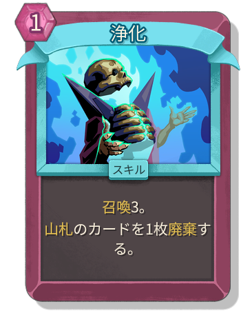 浄化