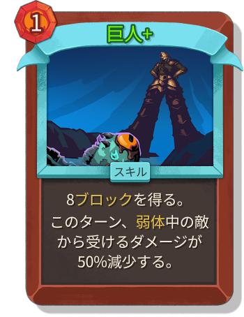 巨人+