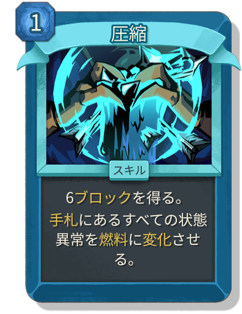 圧縮