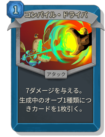 コンパイル・ドライバ