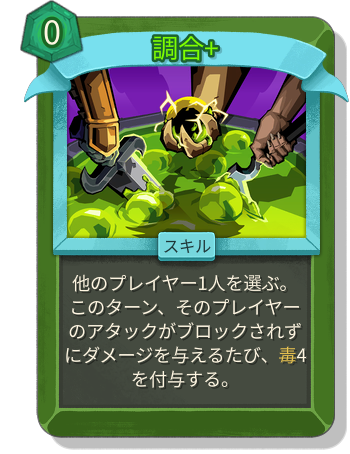 調合+
