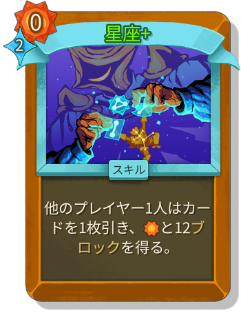星座+