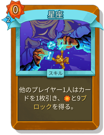 星座