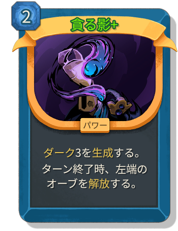 貪る影+