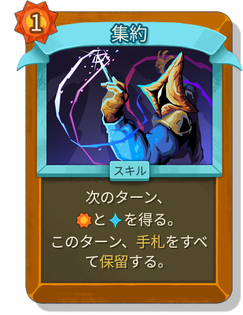 集約