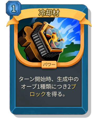 冷却材