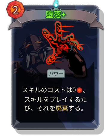 堕落+