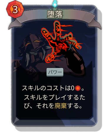堕落