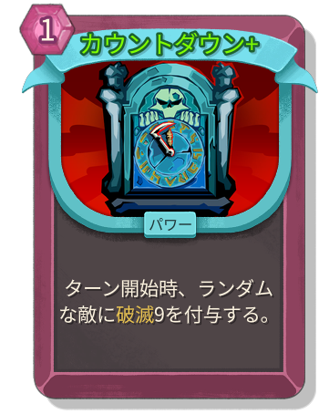 カウントダウン+