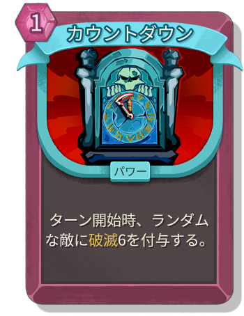 カウントダウン