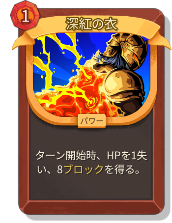 深紅の衣