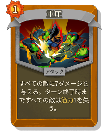 重圧