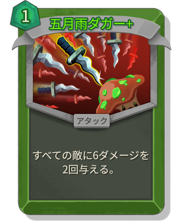 五月雨ダガー+