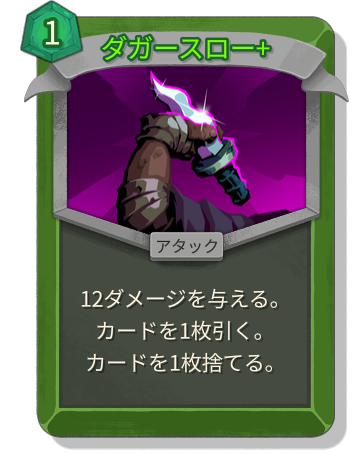 ダガースロー+