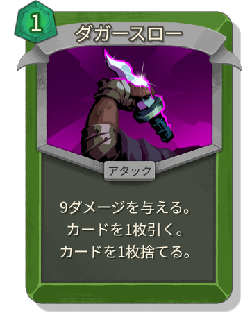 ダガースロー