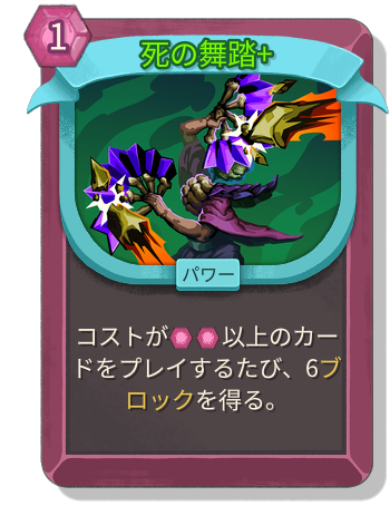 死の舞踏+
