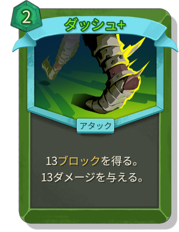 ダッシュ+