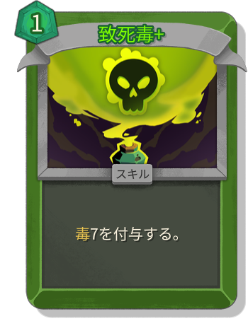 致死毒+