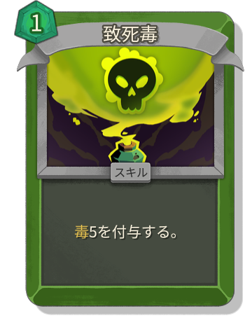 致死毒