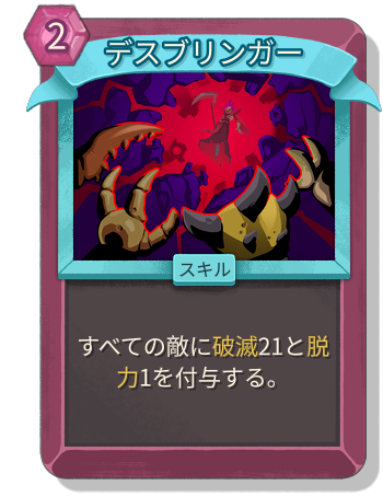 デスブリンガー