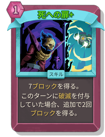 死への扉+