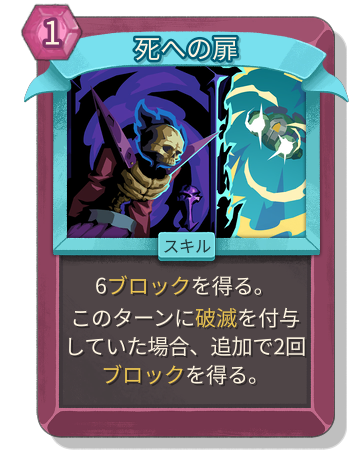 死への扉