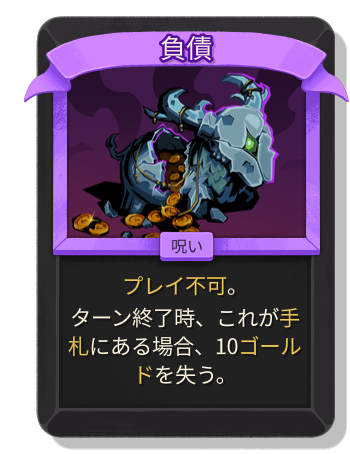 負債