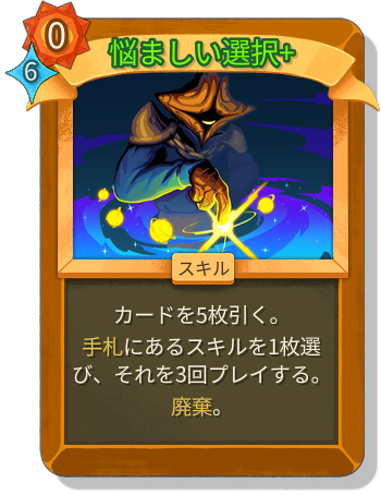 悩ましい選択+