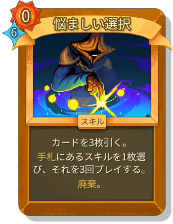 悩ましい選択