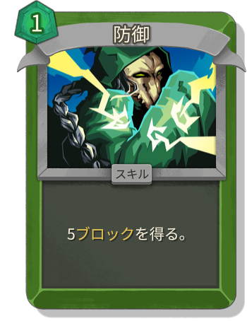 防御
