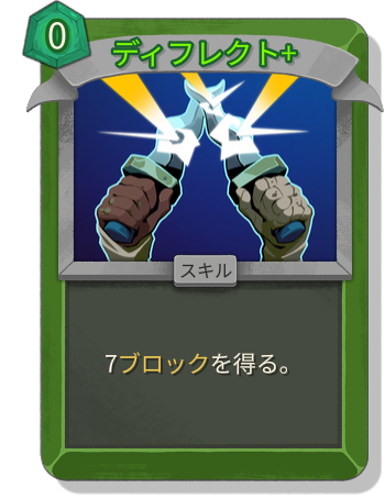 ディフレクト+