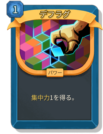 デフラグ