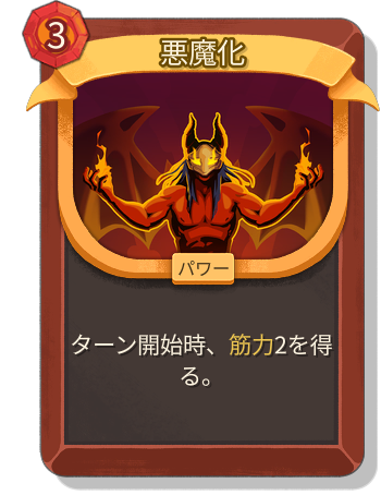 悪魔化