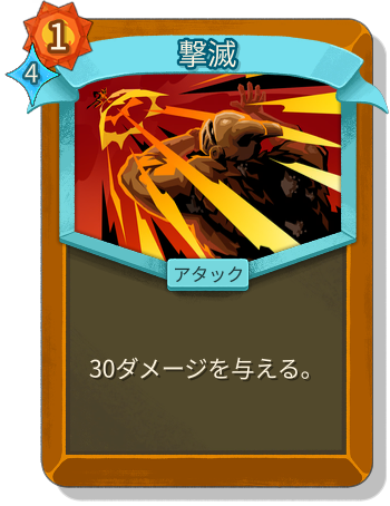 撃滅