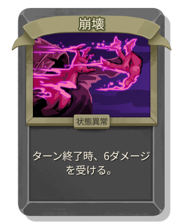 崩壊