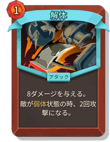 解体