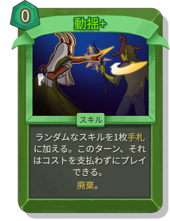動揺+
