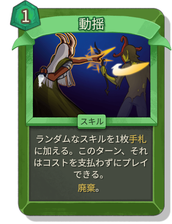 動揺
