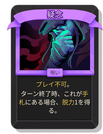 疑念