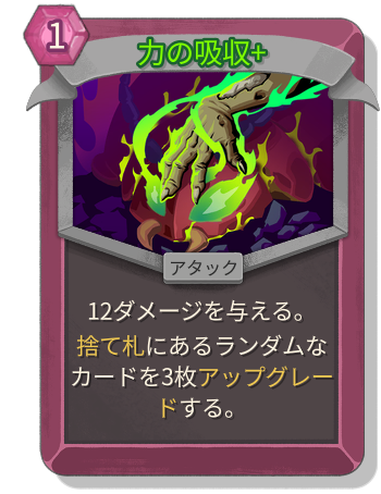 力の吸収+