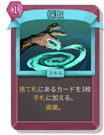 採取