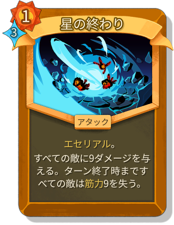 星の終わり