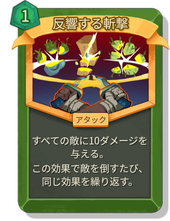 反響する斬撃