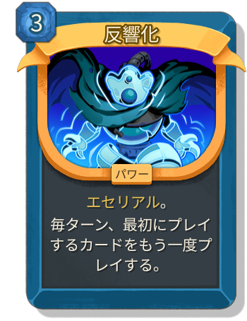 反響化