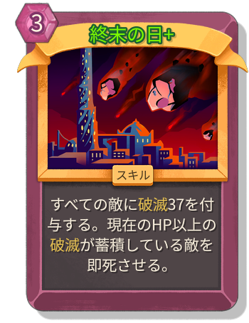 終末の日+