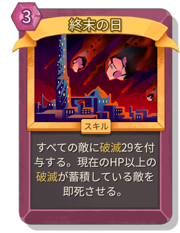 終末の日