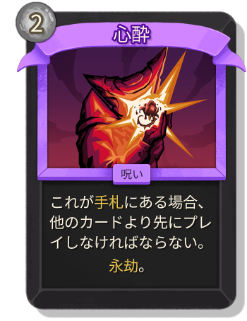 心酔