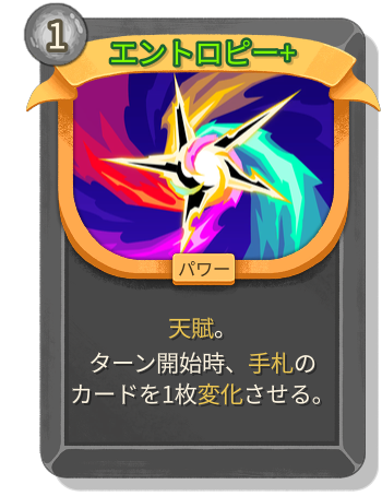 エントロピー+