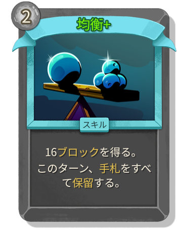 均衡+